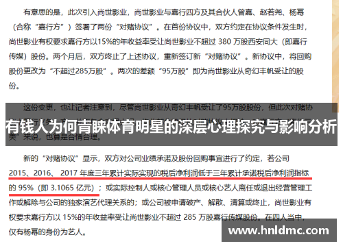 有钱人为何青睐体育明星的深层心理探究与影响分析