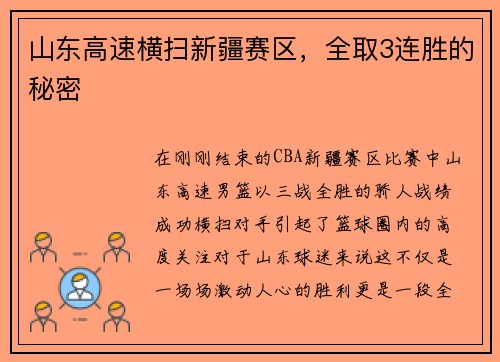 山东高速横扫新疆赛区，全取3连胜的秘密