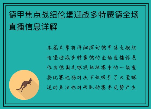 德甲焦点战纽伦堡迎战多特蒙德全场直播信息详解