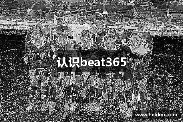 认识beat365